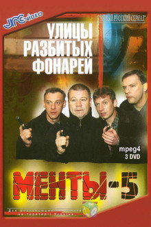 Улицы разбитых фонарей-5