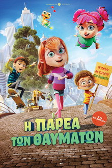 Η Παρέα των Θαυμάτων