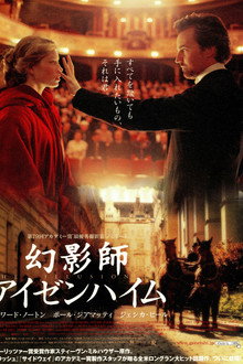 幻影師アイゼンハイム