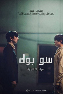 سوبوك