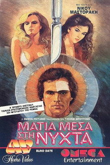 Μάτια Μέσα στη Νύχτα