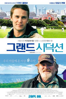 그랜드 시덕션