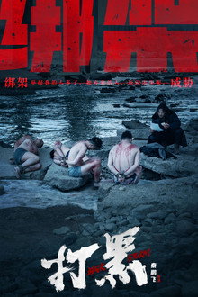 Đả Hắc – Black Storm (2024)