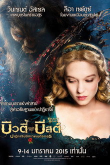 โฉมงามกับเจ้าชายอสูร