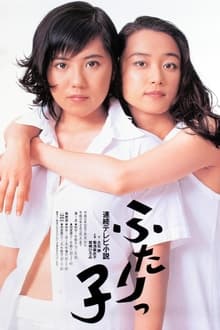 Poster da série Futarikko