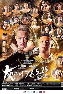 Krush 176