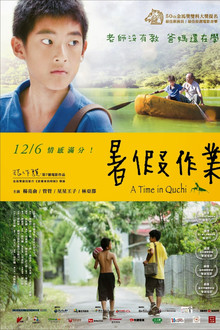 暑假作業