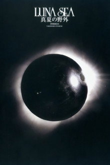 LUNA SEA: REVIVE 1998 真夏の野外