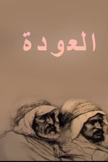 Poster do filme العودة