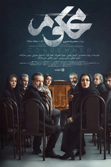 Mahkum (محکوم)