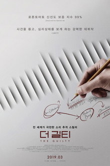 더 길티
