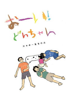 Hey! Our dear Don-chan