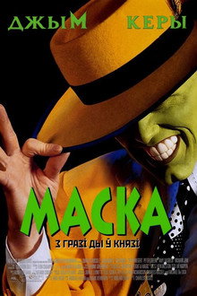 Маска