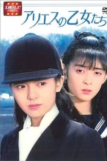 The Maidens of Aries