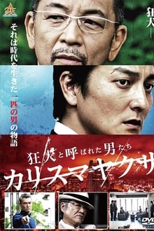 Poster do filme The Wild Ones: Charismatic Yakuza