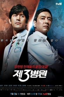 Poster da série The 3rd Hospital