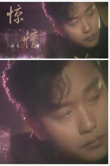 Leslie Cheung: Surprise