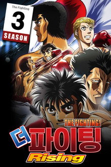 시즌 3 Rising