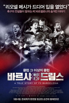 바르샤 드림스