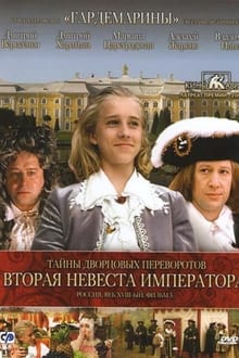 Poster do filme Secrets of Palace coup d'etat. Russia, 18th century. Film №5. Second Bride Emperor