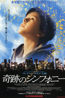 奇跡のシンフォニー