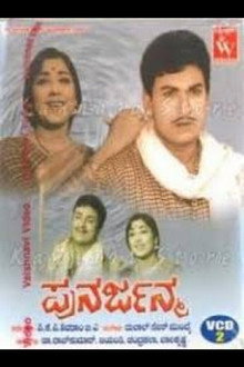 Punarjanma
