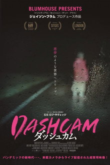 DASHCAM ダッシュカム