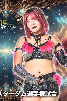 スターダム旗揚げ15周年記念シリーズ NEW YEAR STARS 2026 in KORAKUEN DAY3
