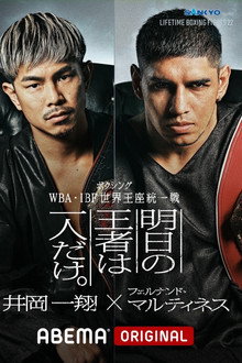 Kazuto Ioka vs. Fernando Martinez