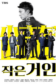 작은 거인