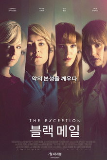 블랙 메일