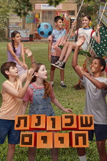 שכונת חיים