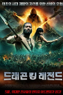 드래곤 킹 레전드