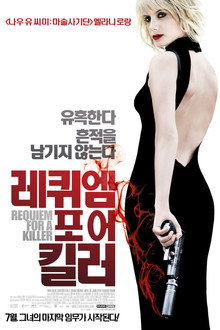 레퀴엠 포 어 킬러