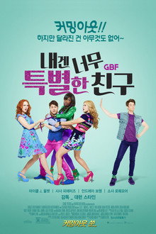 내겐 너무 특별한 친구