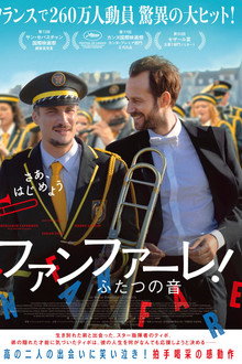 ファンファーレ！ふたつの音