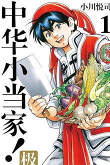 Chinese Young Master