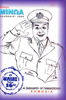 By Accident Policeman