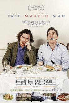 트립 투 잉글랜드