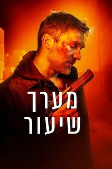 מערך שיעור