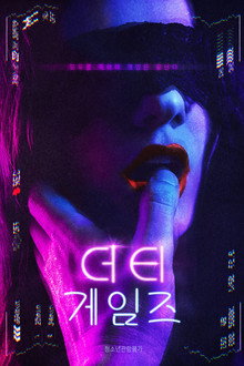더티 게임즈