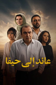 عائد إلى حيفا