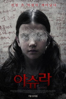 아슈라