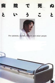 Как умирают в больнице