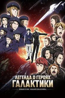 Межзвёздная война