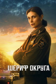 Сезон 1