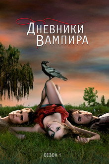 Сезон 1