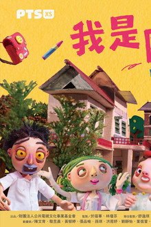 我是陳派派