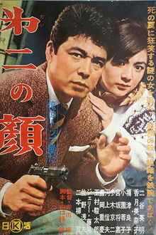 俺はトップ屋だ 第二の顔