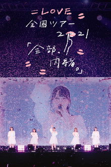 =LOVE Zenkoku Tour 2021 'Zenbu, Naisho.'